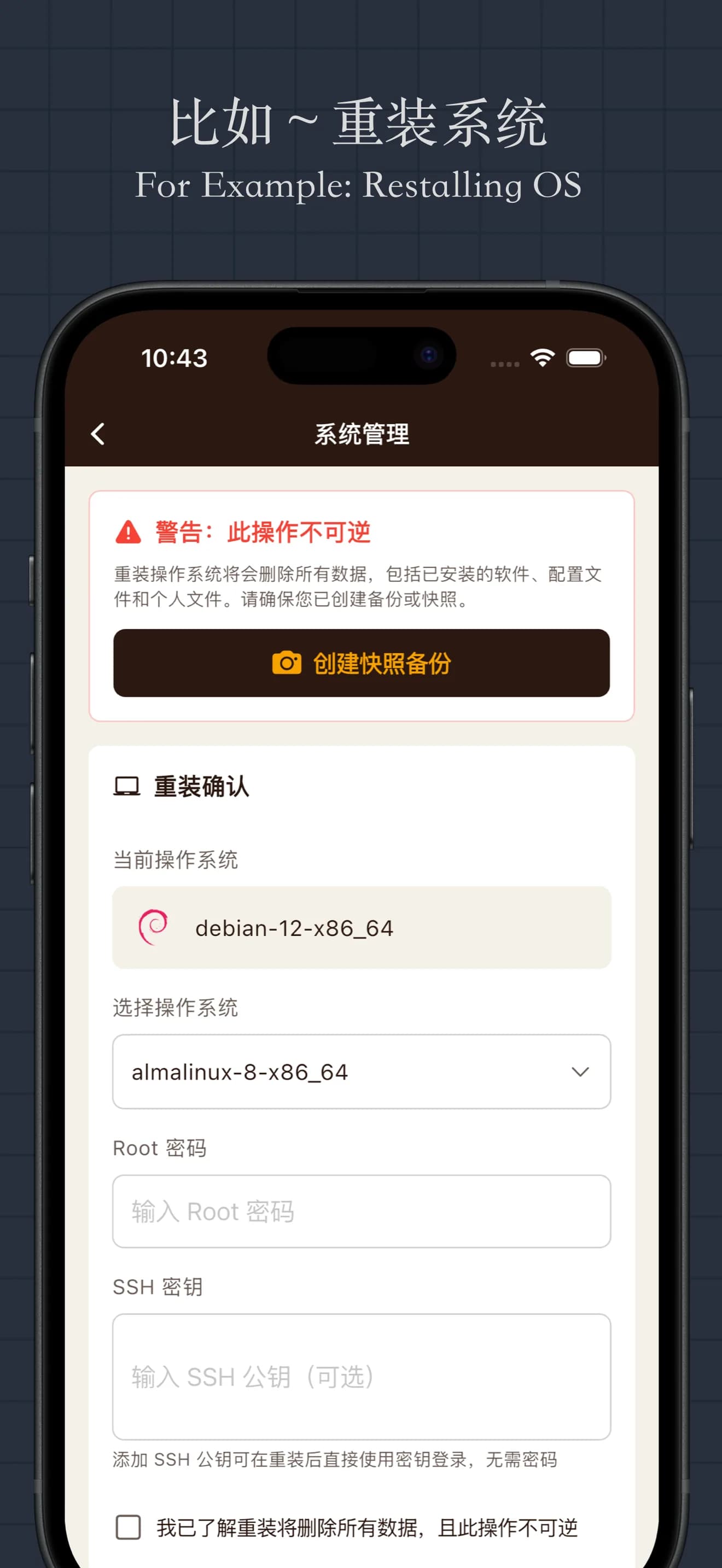 BWHBox 设置界面